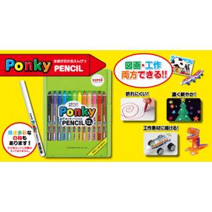 色鉛筆　三菱鉛筆　PonkyPENCIL　ポンキーペンシル　12色セット　800ポンキー12CLLT...