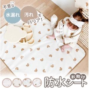 おむつ替えシーツ 防水 おねしょ おむつ替えシート