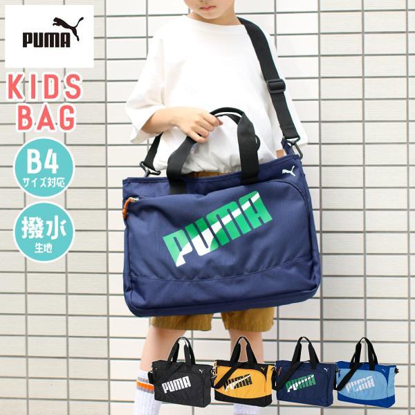 PUMA プーマ 2wayレッスンバッグ 男の子 エイダンシリーズ 子供用手提げ ショルダーバッグ ...