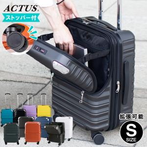 ACTUS（協和） スーツケース 機内持ち込み Sサイズ キャリーケース
