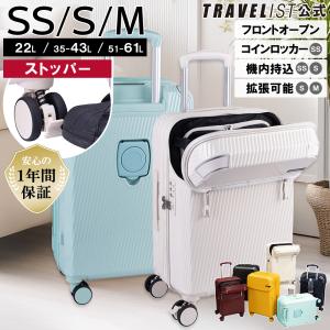 スーツケース 拡張型 フロントオープン ストッパー付き キャリーケース　M TRAVELIST スーツケース キャリーケース Mサイズ フロントオープン