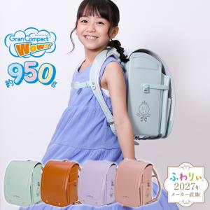 ふわりぃランドセル 女の子 2027 日本製 軽量 軽い 反射 光る チェストベルト 水色 ピンク かわいい 6年間修理保証 グランコンパクトWow
