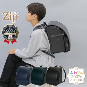 ふわりぃランドセル 男の子 女の子 2027 日本製 軽量 軽い 反射 光る ネイビー 緑 黒 かっこいい シンプル チェストベルト 6年間修理保証 ZIP ジップ