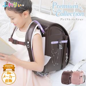アウトレット ランドセル ふわりぃ 女の子 プレミアムコレクション 2022年 A4フラットファイル対応 クラリーノ 大容量 軽量