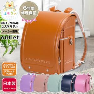 ふわりぃランドセル アウトレット 女の子 型落ち 日本製 軽量 軽い 反射 光る チェストベルト 6年間保証 かわいい おしゃれ 2024 2025 2026 フロリア｜スーツケース&バッグ 協和
