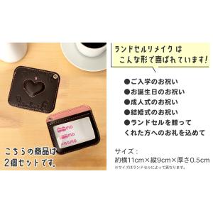 ランドセルリメイク パスケース 2個セット「お...の詳細画像1