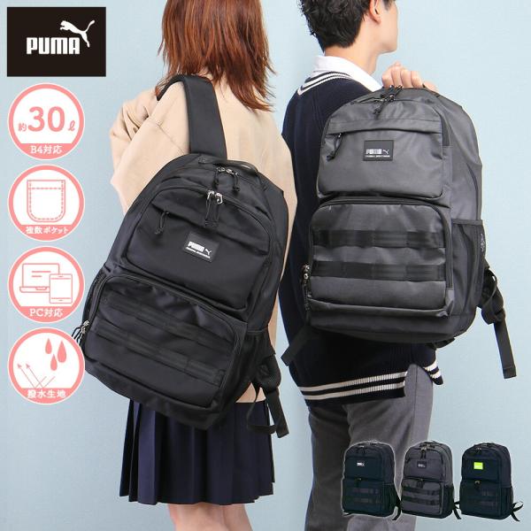 限定プレゼント付き プーマ スクールリュック トリガー 30L PUMA デイパック 通学リュック ...