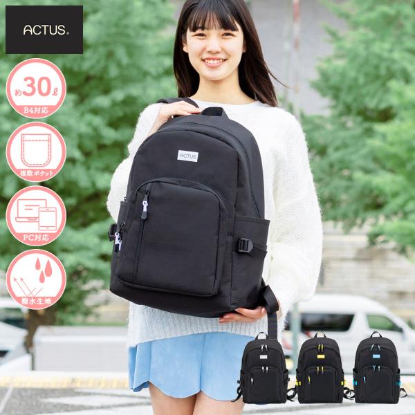 スクールリュック ACTUS 30L デイパック型 通学リュック スクールバッグ リュックサック 女...