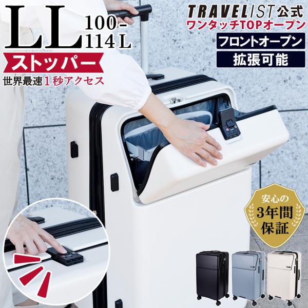 【3年間修理保証】ワンタッチトップオープン LLサイズ 100L スーツケース 正規品 トラベリスト...