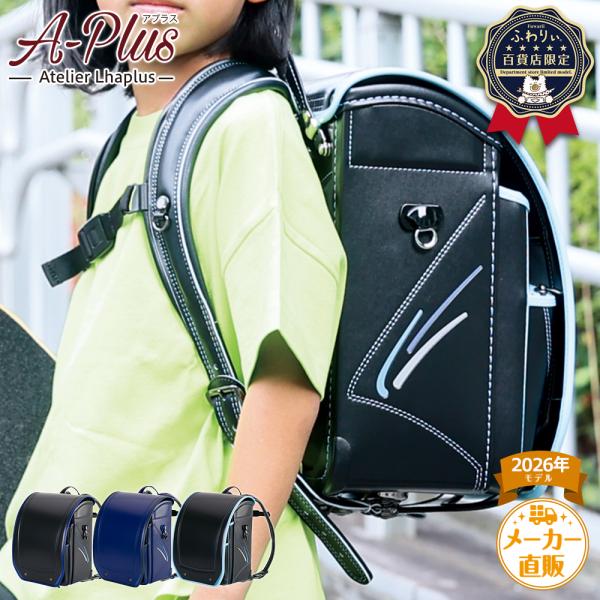 ふわりぃランドセル アウトレット 男の子 2026年度 型落ち 日本製 軽量 軽い 反射 光る チェ...