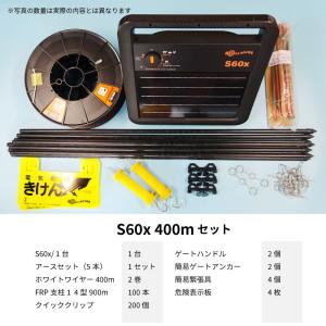 電気柵　本体　ガラガーS30x 電気柵セット】 ソーラー S30x 200mセット（200m2段張り） ガラガー