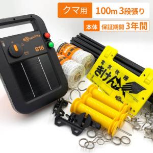 電気柵セット】 アライグマ ハクビシン キツネ 4段張り 100mセット