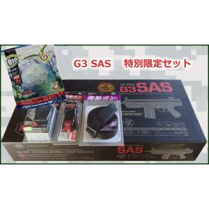 東京マルイ G3 SAS 電動ガン　スタンダード　マガジン等セット TOKYO MARUI 東京マルイ G3 ノーマル マガジン スタンダード電動