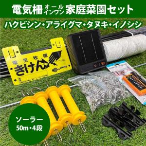 シマウマ　柵　セット ガラガー スマートフェンス ポータブル【ヒグマの緊急対策用に北海道