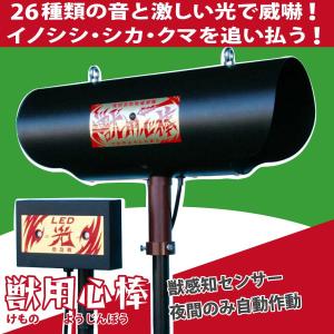 イノシシ・シカ・クマ専用防除機 獣害対策 獣用心棒 KMN-1 音 と光で威嚇し追い払う 獣感知セ ンサー LED ランダム再生・ラン ダム発光で慣れにくい