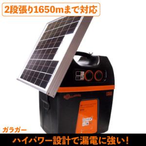 電気柵 本体 ソーラー S30X ガラガー 安心の本体3年保証 （ソーラー