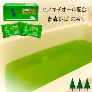青森ひば薬用入浴剤ホットバス10個入 炭酸ガス...の詳細画像2