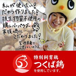 はぐくみ太郎 特別飼育鶏 の 鶏レバー パウダ...の詳細画像2