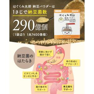 はぐくみ太郎 納豆パウダー無添加 納豆 粉末 ...の詳細画像3