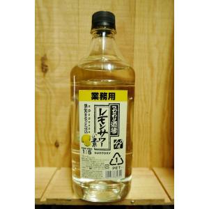 こだわり酒場のレモンサワーの素 優良配送 サントリー 40度 業務用