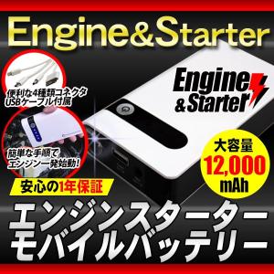 【Tポイント 3倍】ジャンプスターター モバイルバッテリー エンジンスターター １年保証