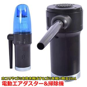 超強力 電動 エアダスター掃除機 HARD サンコー THANKO