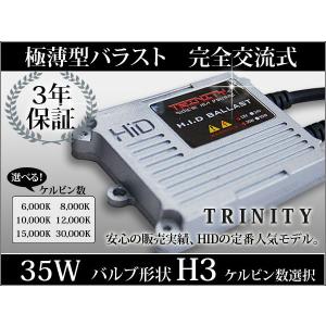 --商品入れ替えのため処分特価-- HID キット ＨＩＤキット H3 35W 超極薄バラスト6000K〜 送料無料｜kyplaza634s