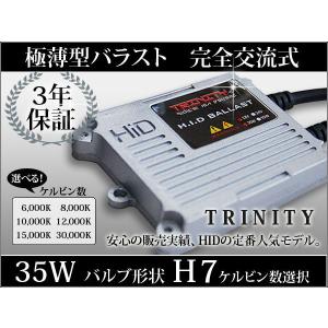 --商品入れ替えのため処分特価-- HID キット ＨＩＤキット H7 35W 超極薄バラスト6000K〜 送料無料｜kyplaza634s