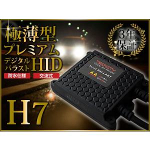 --商品入れ替えのため処分特価-- HID キット ＨＩＤキット H7 35W 超極薄バラスト 6000K〜 プレミアムモデル 3年保証｜kyplaza634s