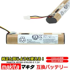マキタ MAKITA 4076D 充電式 クリーナー 交換用 互換 バッテリー 掃除機 7.2V 1500mAh  1.5Ah 4076DW 4076DWI 4076DWR 高品質 長寿命 互換品 1年保証