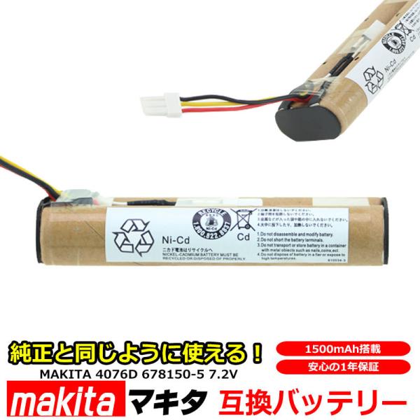 マキタ MAKITA 4076D 充電式 クリーナー 交換用 互換 バッテリー 7.2V 1500m...