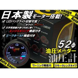 油圧計 オートゲージ 自動車用メーター 52Φ 日本製モーター エンジェルリング ピークホールド 機能付 548 シリーズ｜kyplaza634s