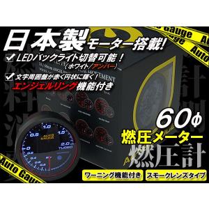 オートゲージ 燃圧計 60Φ 日本製 モーター搭載 エンジェルリング｜kyplaza634s