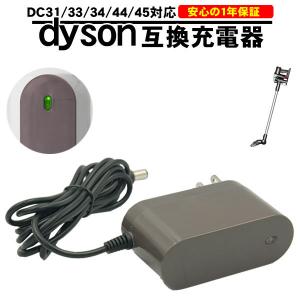 ダイソン dyson 互換 ACアダプタ 充電器 充電ランプ