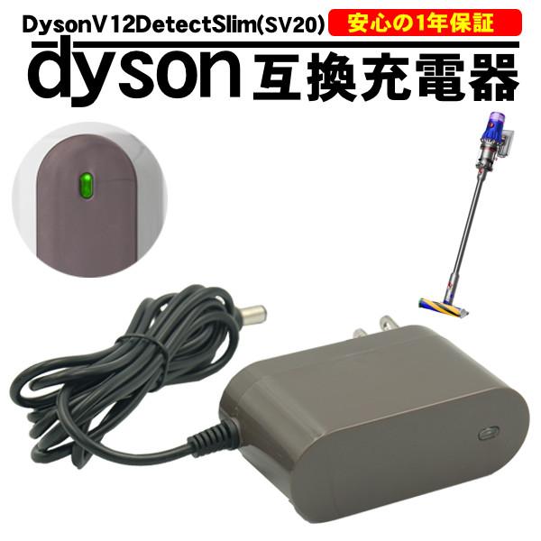 ダイソン dyson V12 互換 ACアダプター 充電ランプ Detect Slim Absolu...