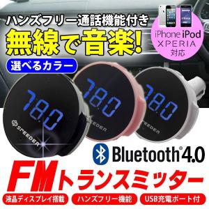 Bluetooth 4.0 対応 液晶 FMトランスミッター iPhone Android 対応 ハンズフリー 機能付き 12V 24V 日本語 マニュアル付属 1年保証｜kyplaza634s