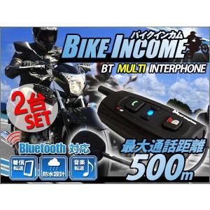 --2台セット-- バイク インカム インターコム Bluetooth内蔵 ワイヤレス 500m MP3対応 スマートフォン対応 日本語 説明書｜kyplaza634s