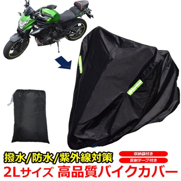 バイクカバー オートバイカバー 大型 2L サイズ 300 D 鍵穴 ロックホール 収納袋 付き 反...