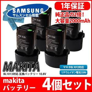 --4個セット-- マキタ makita バッテリー リチウムイオン電池 BL1013 対応 互換10.8V サムソン サムスン セル 採用 1年保証｜kyplaza634s