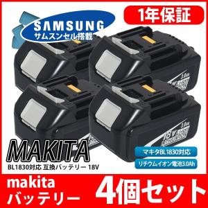 --4個 セット -- BL1830 対応 マキタ makita バッテリー リチウムイオン電池 互換 18V 高品質 サムソン サムスン 製 セル採用 1年保証