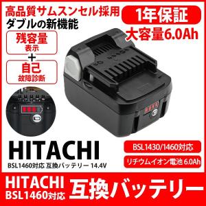 BSL1430 BSL1460 対応 日立 HITACHI HiKOKI バッテリー 残容量表示 自己故障診断機能 リチウムイオン電池 大容量 容量2倍 6000mAh 互換 14.4V