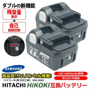 --2台 セット -- BSL1830 BSL1860 対応 日立 HITACHI HiKOKI バッテリー リチウムイオン電池  残容量表示 自己故障診断機能 大容量 容量2倍 6000mAh  互換 18V