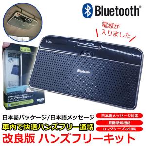 Bluetooth ハンズフリー 通話キット ワイヤレス iPhone・スマホ・携帯で車内通話 シガーソケット電源対応 日本語マニュアル｜kyplaza634s