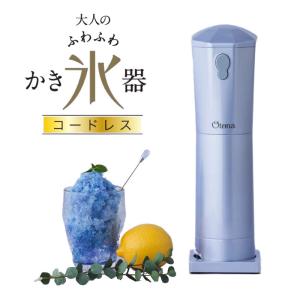 かき氷器 かき氷機 電動 ふわふわ ドウジンシャ とろ雪 大人のふわふわかき氷器 コードレス バラ氷 専用 電池式 ワイヤレス ミントブルー ドウシシャ