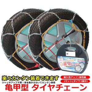 タイヤチェーン 亀甲型 KN090 185R15 195/70R15 205/65R15 205/60R16