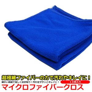 マイクロファイバー クロス 洗車 タオル 車内清掃にも最適