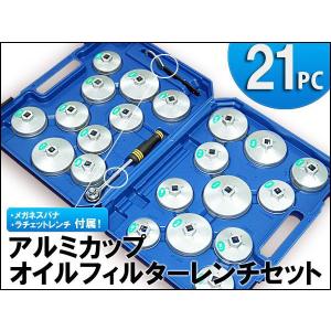 オイルフィルターレンチ カップ型 アルミ製 青ケース 送料無料｜kyplaza634s