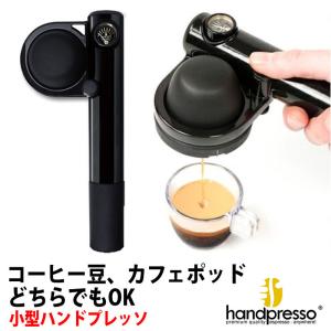 正規品 ハンドプレッソ handpresso 携帯 エスプレッソマシン ハイブリッド アウトドア に活躍！ カフェポッド カフェラテ カプチーノ エスプレッソ｜kyplaza634s