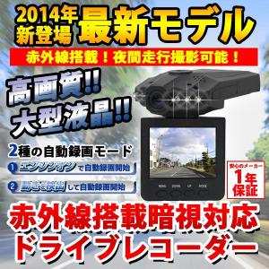 ドライブレコーダー 高画質 1200万画素相当 暗視機能 赤外線ライト 自動録画対応 1年保証 DVR-34 安全運転｜kyplaza634s