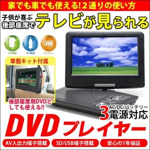 ワンセグ テレビチューナー 搭載 9インチ ポータブル DVDプレーヤー 車載用キット付属 SDカード USBメモリ AVI 対応 入力 出力｜kyplaza634s